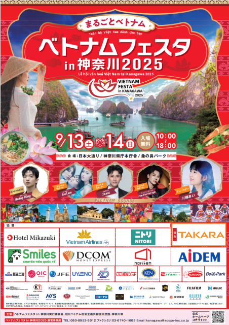 ベトナムフェスタ in 神奈川 2025